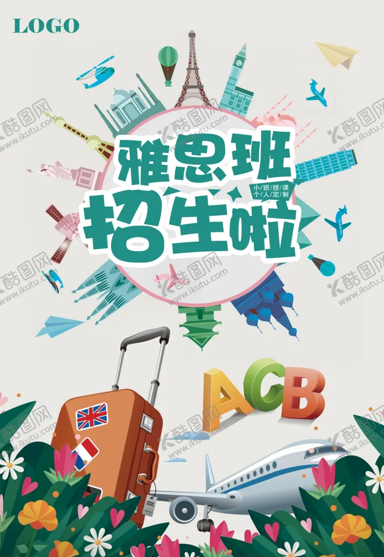 编号：36330102020527399382【酷图网】源文件下载-雅思培训班
