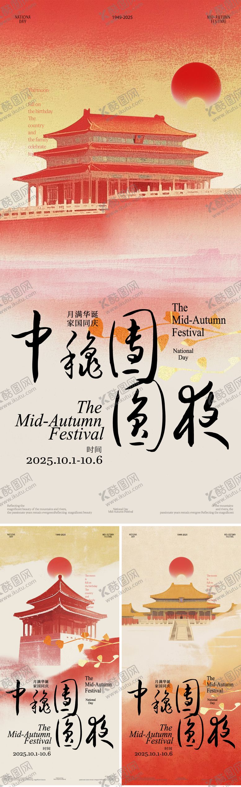 编号：21858009301627455268【酷图网】源文件下载-国庆海报