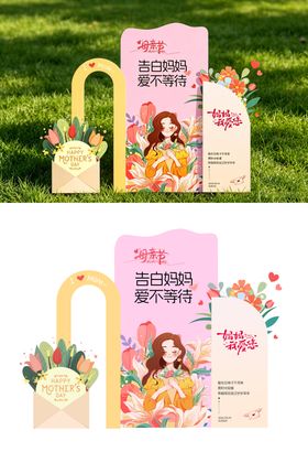 母亲节美陈主题墙