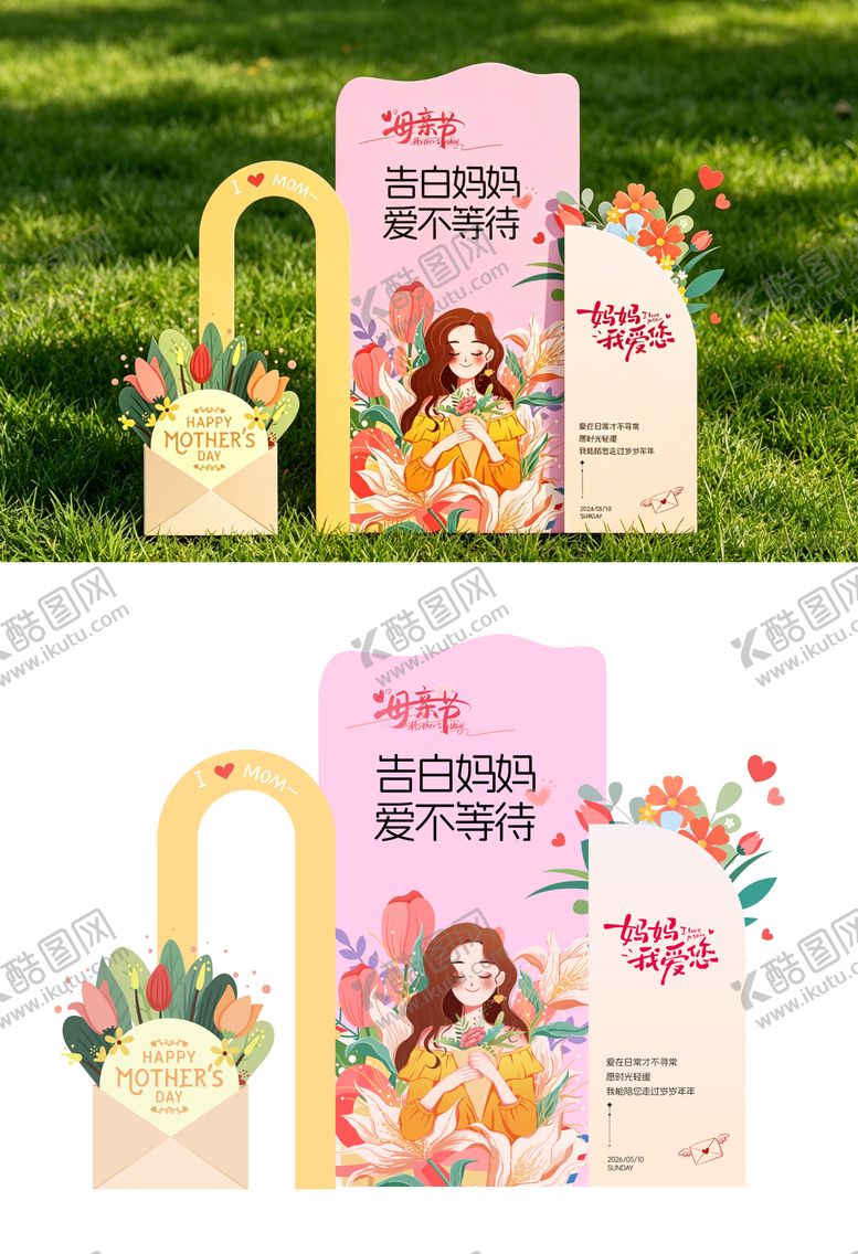 编号：26698805222037453615【酷图网】源文件下载-母亲节美陈主题墙