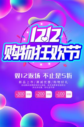 双12海报