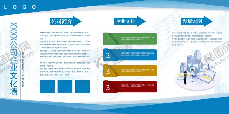 编号：86750412081014303672【酷图网】源文件下载-企业文化