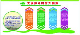 世外桃园