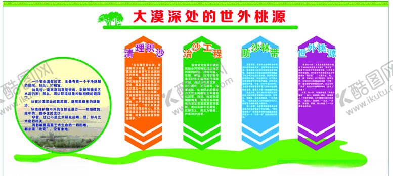 编号：75225506160118223374【酷图网】源文件下载-绿化主题文化世外桃园