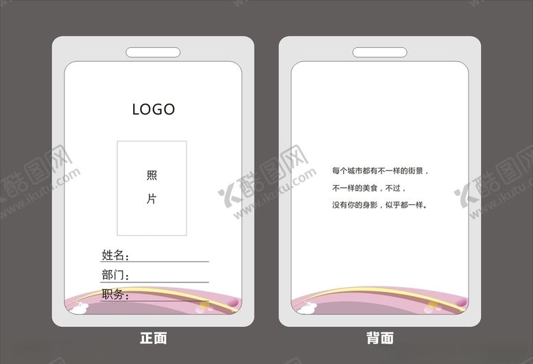 编号：75345409150536331667【酷图网】源文件下载-工作证
