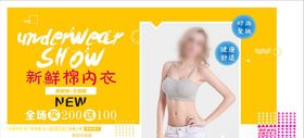 新鲜棉内衣