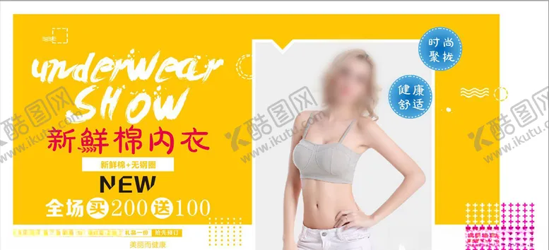编号：96014507021845263679【酷图网】源文件下载-新鲜棉内衣