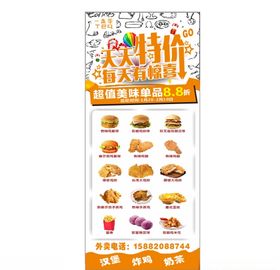 快餐汉堡店活动展架海报