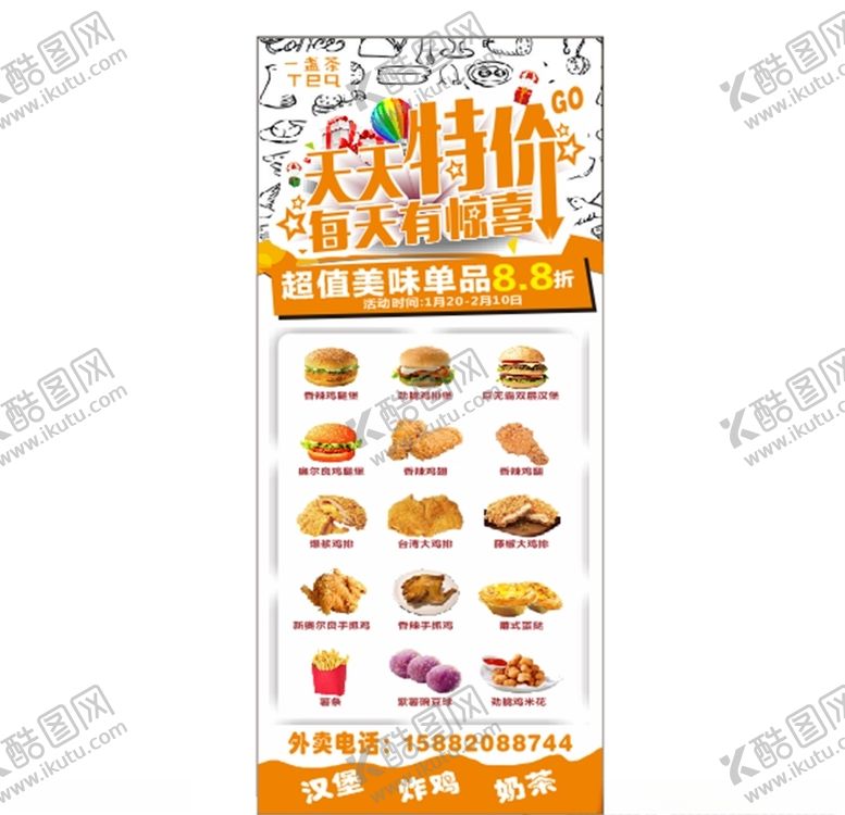 编号：61428710162204102127【酷图网】源文件下载-快餐汉堡店活动展架海报