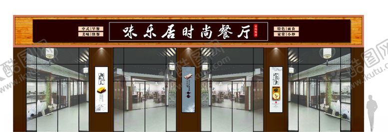 编号：97607006170549356700【酷图网】源文件下载-中式餐饮店招