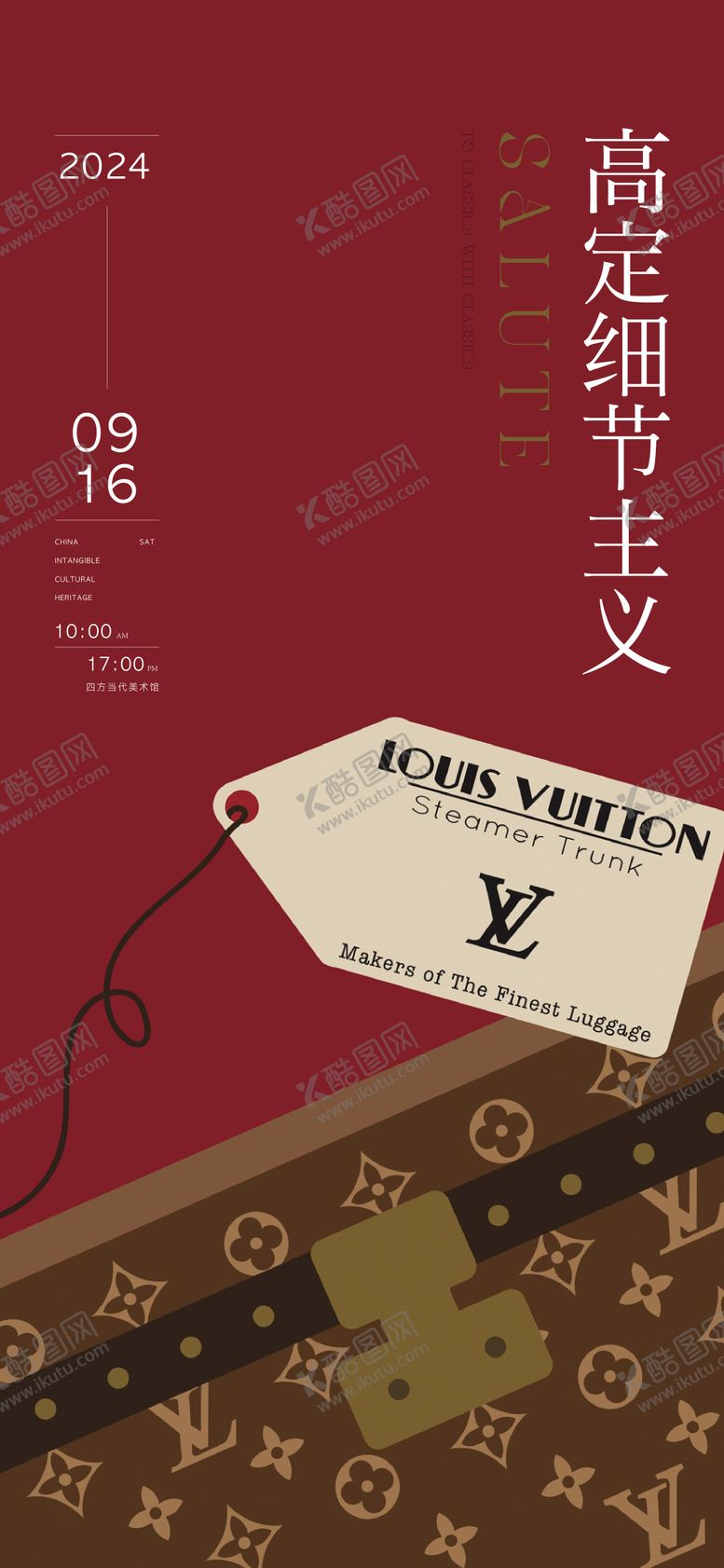 编号：97175007070918096876【酷图网】源文件下载-奢侈品高定品鉴会海报