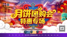 月饼团购会