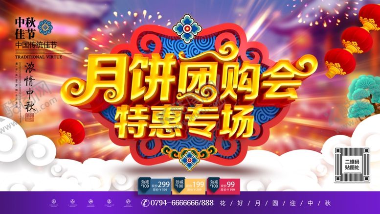 编号：85307807020658413940【酷图网】源文件下载-月饼团购会