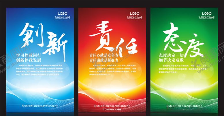 编号：67082410050100099055【酷图网】源文件下载-企业文化海报