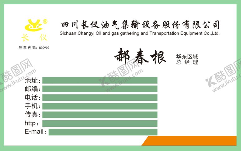 编号：71411510301752491160【酷图网】源文件下载-长仪汽油运输名片