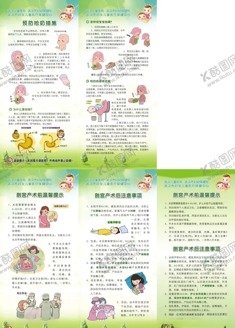 编号：29207506292218113003【酷图网】源文件下载-预防呛奶措施剖宫产前后注意