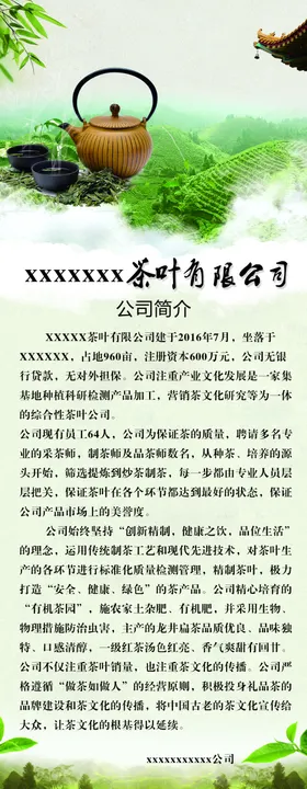茶叶茗茶易拉宝展架