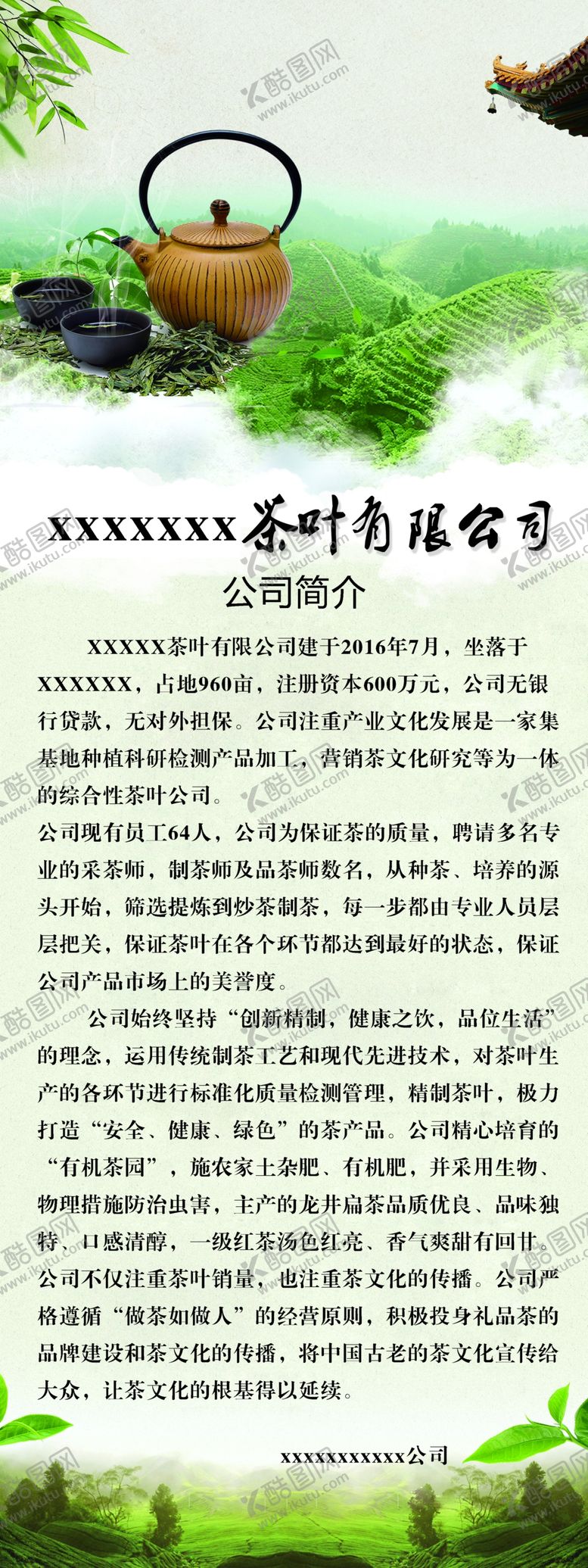 编号：82453106301914077504【酷图网】源文件下载-茶叶茗茶易拉宝展架
