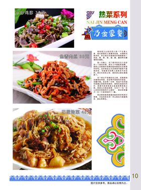 巴盟烩菜鱼香肉丝小炒鸡胗