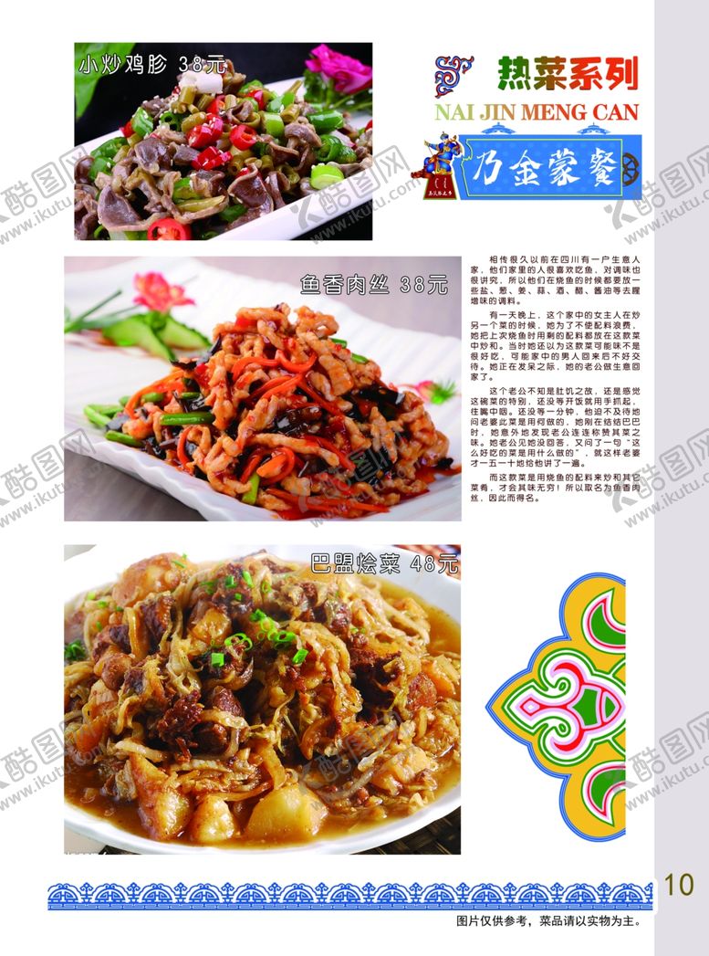 编号：70466805061636592597【酷图网】源文件下载-巴盟烩菜鱼香肉丝小炒鸡胗