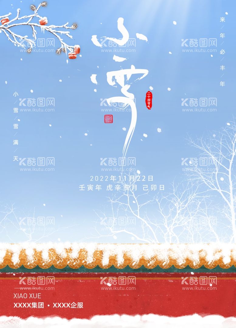 编号：85001711281601535379【酷图网】源文件下载-小雪