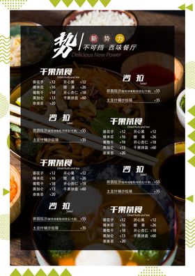 新势力西餐厅菜单