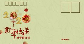 新春首日封