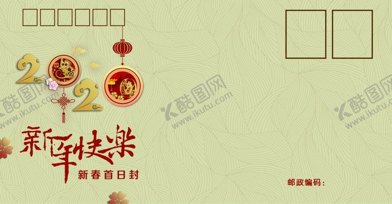 编号：10420009171310055172【酷图网】源文件下载-新春首日封