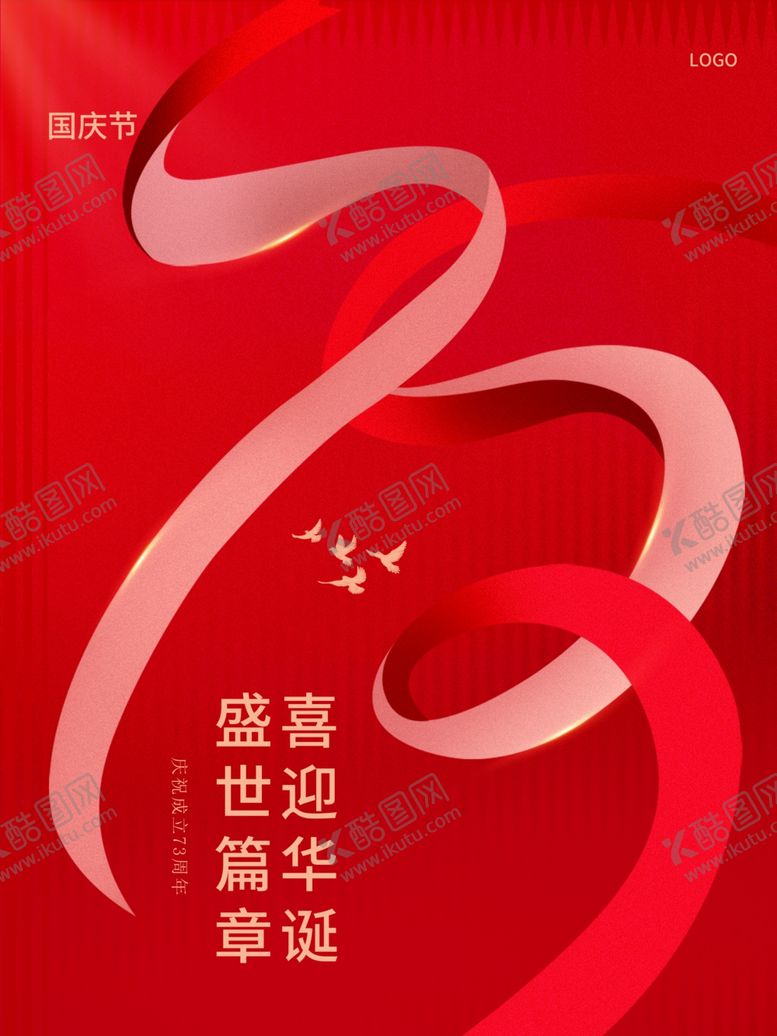 编号：71494412221942551093【酷图网】源文件下载-国庆节