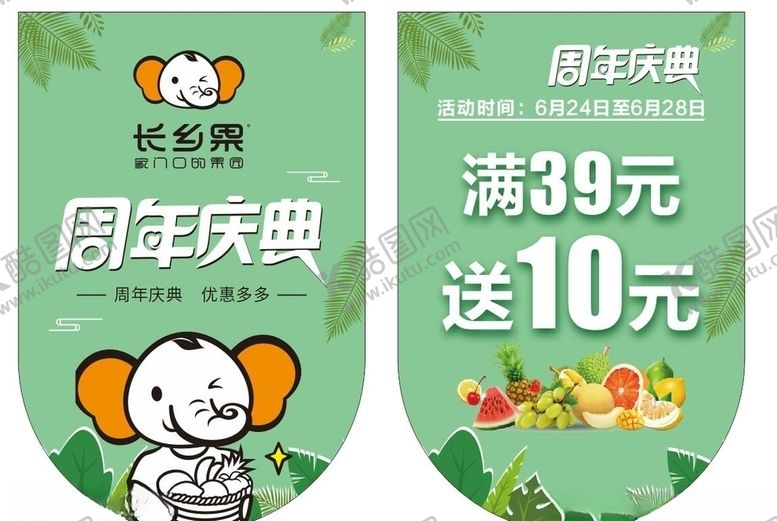编号：37357510250340568709【酷图网】源文件下载-水果吊旗