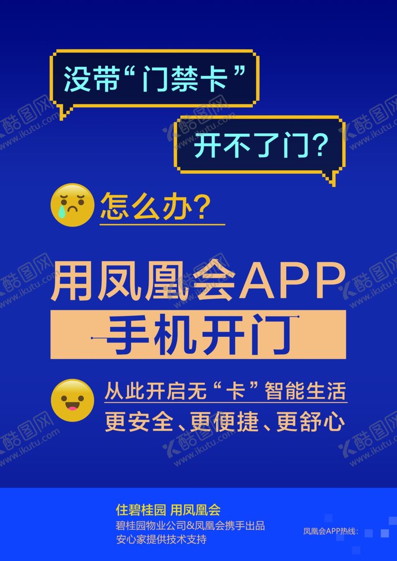 编号：54848710212314473444【酷图网】源文件下载-碧桂园物业服务手机开门