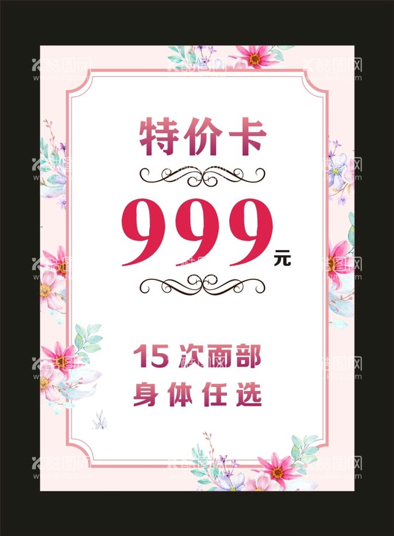 编号：73645910250542407460【酷图网】源文件下载-美容护肤 宣传海报