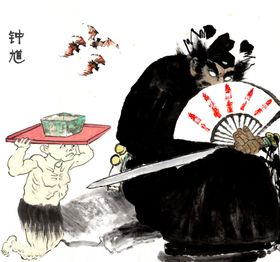 钟馗