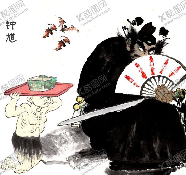 编号：48216310241406257486【酷图网】源文件下载-钟馗