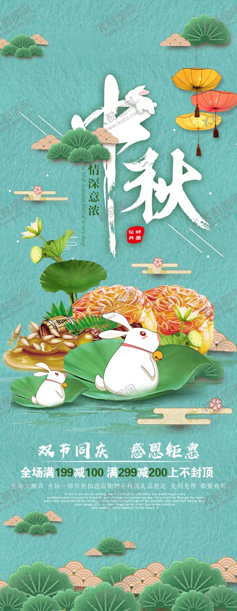 编号：52654009261102238856【酷图网】源文件下载-中秋海报