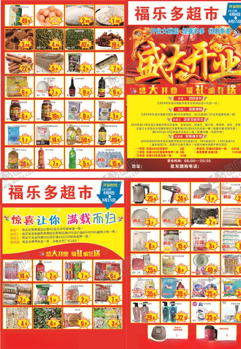 编号：19292609141005357885【酷图网】源文件下载-盛大开业