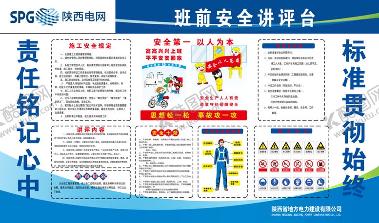 编号：99829006300624079876【酷图网】源文件下载-班前安全讲评台