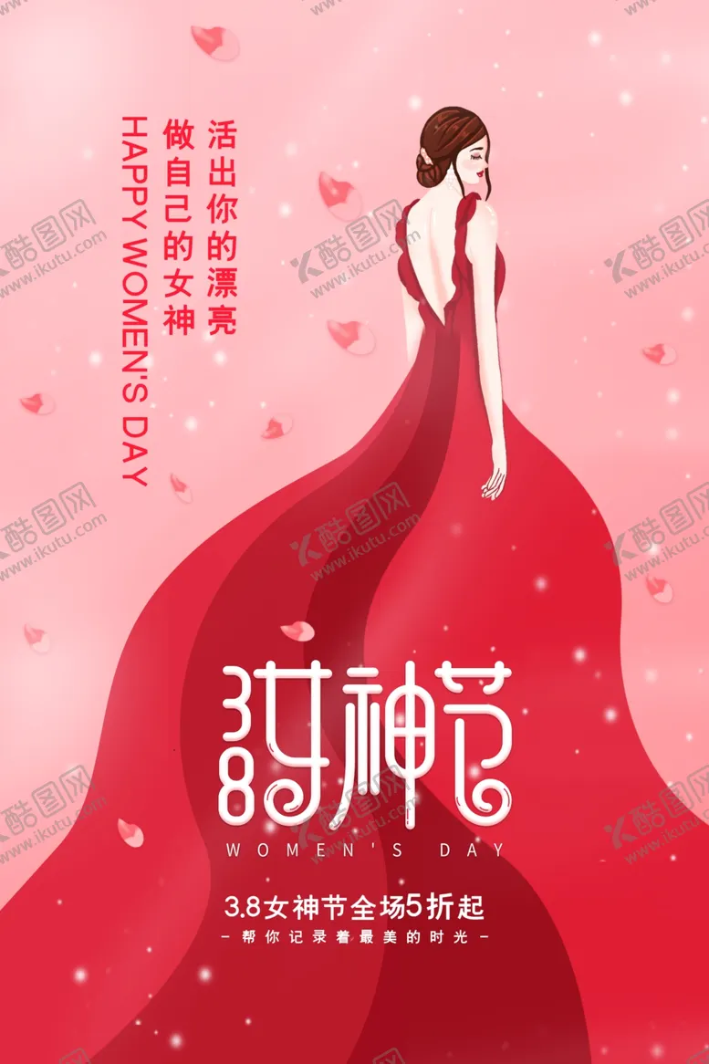 编号：57297703160644172284【酷图网】源文件下载-女神节节日活动宣传海报素材