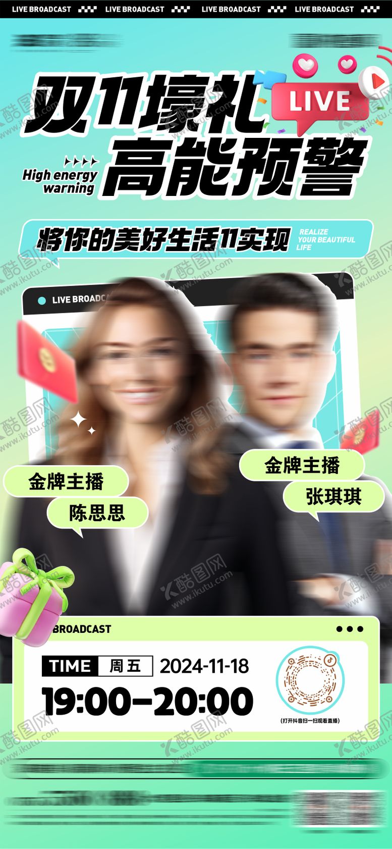 编号：58527112050743596573【酷图网】源文件下载-地产抖音直播海报