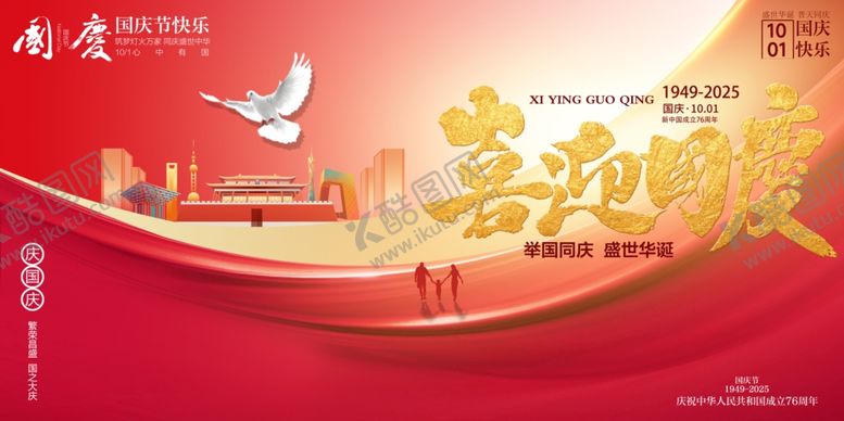 编号：42752610261153522732【酷图网】源文件下载-国庆节