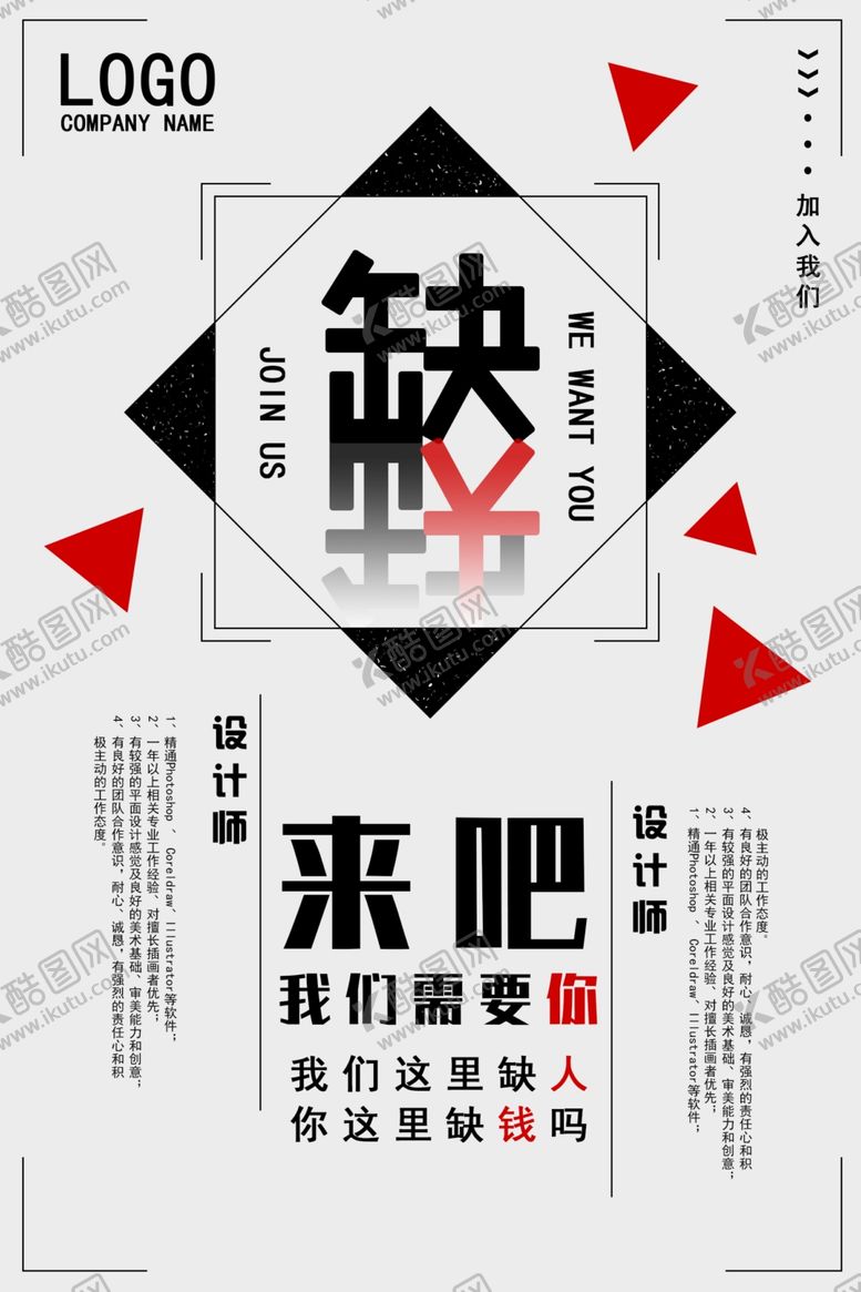 编号：19292304302113396142【酷图网】源文件下载-招聘海报