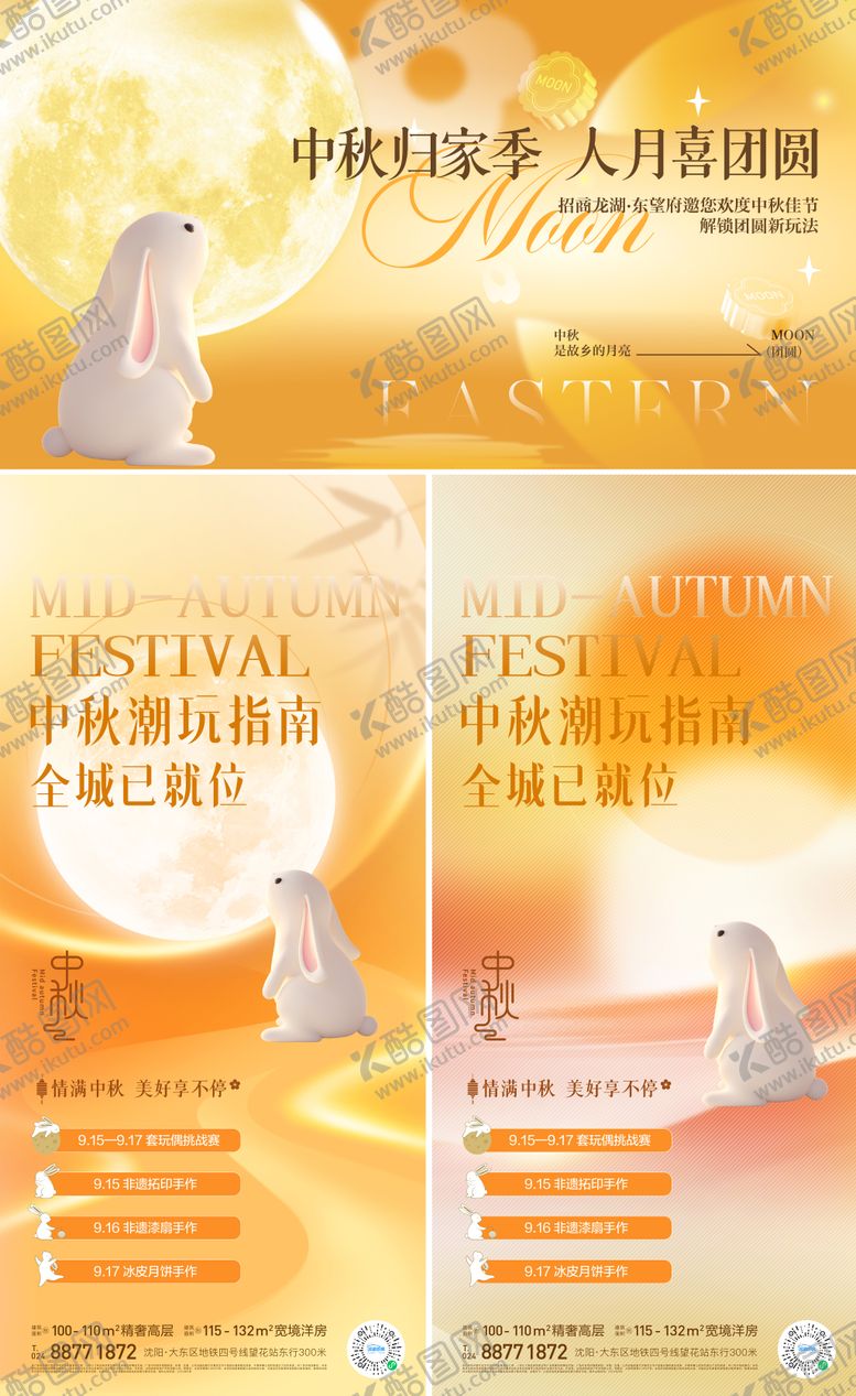 编号：34732706152337236851【酷图网】源文件下载-中秋节活动海报