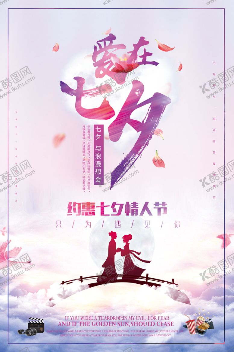 编号：61342909250545269673【酷图网】源文件下载-七夕