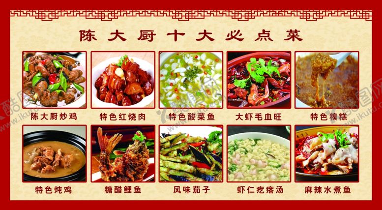 编号：19256306151123137262【酷图网】源文件下载-菜品看板