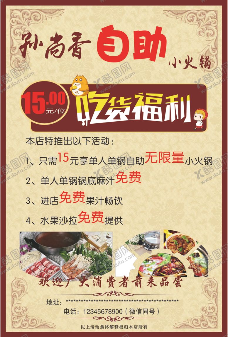 编号：72596506251743045448【酷图网】源文件下载-自助火锅