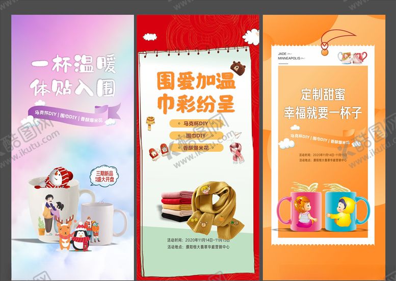 编号：55121209212006362844【酷图网】源文件下载-马克杯围巾活动图