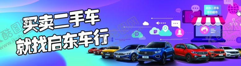编号：53891602150334108052【酷图网】源文件下载-直播二手买卖车
