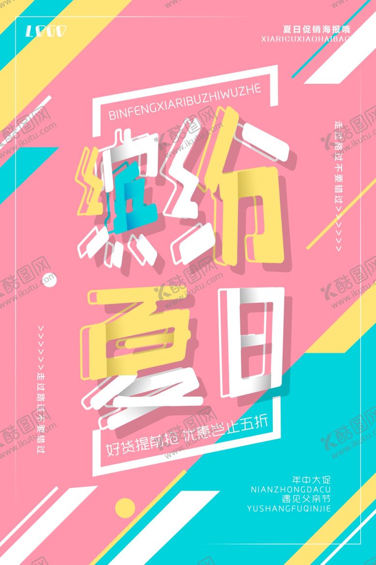 编号：69484605182126435114【酷图网】源文件下载-618促销海报