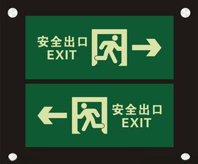 安全出口