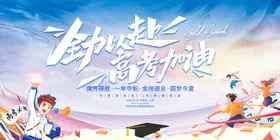 中考高考全力以赴海报